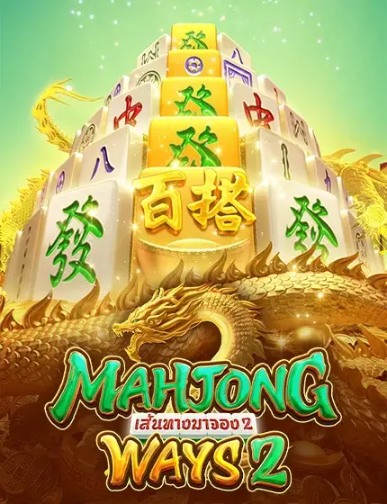 MAHJONG WAYS2