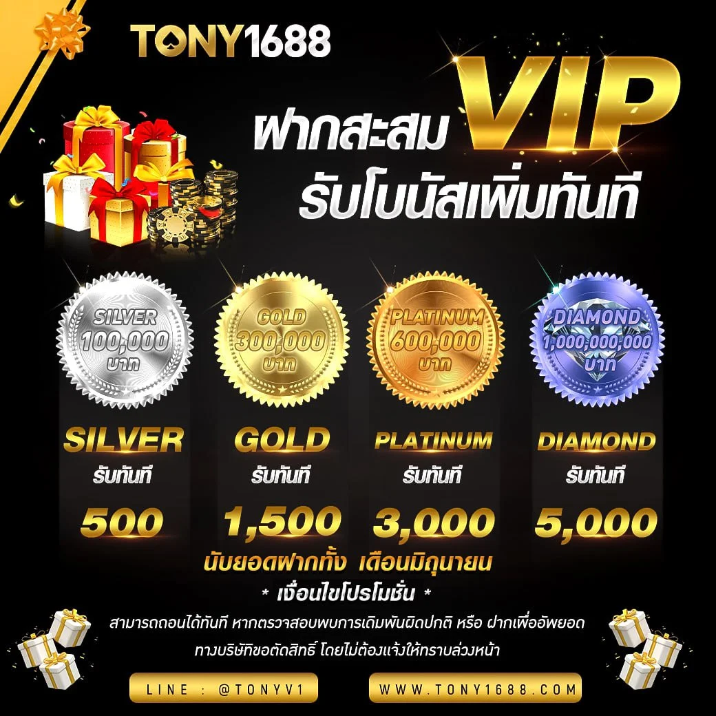 ฝากสะสมVIP